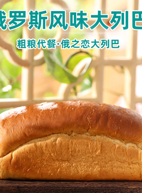 俄罗斯大 列巴黑麦荞麦无蔗糖无油健身代餐粗粮面包饱腹食品