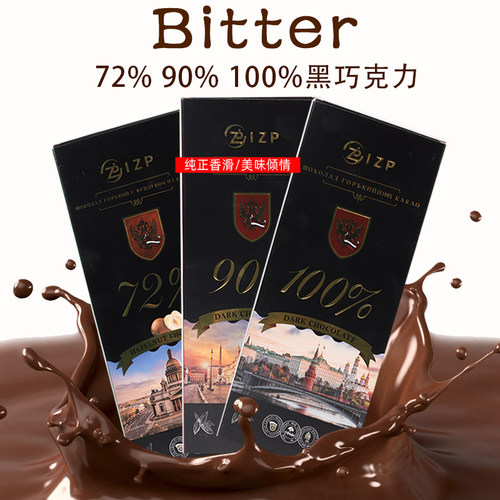 俄罗斯进口可可脂黑巧克力