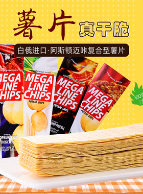 白俄罗斯进口阿斯顿恋人非油炸薯片长条格尺薯片零食休闲食品100g