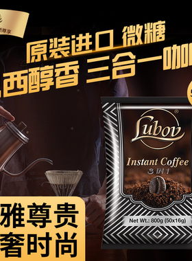 马来西亚进口咖啡黑咖啡三合一醇香二合一速溶咖啡提神50包饮品