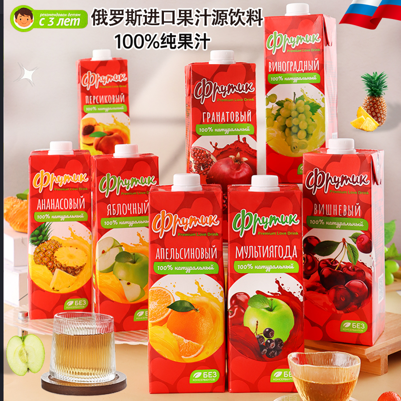 进口果汁饮料混合水果味饮品