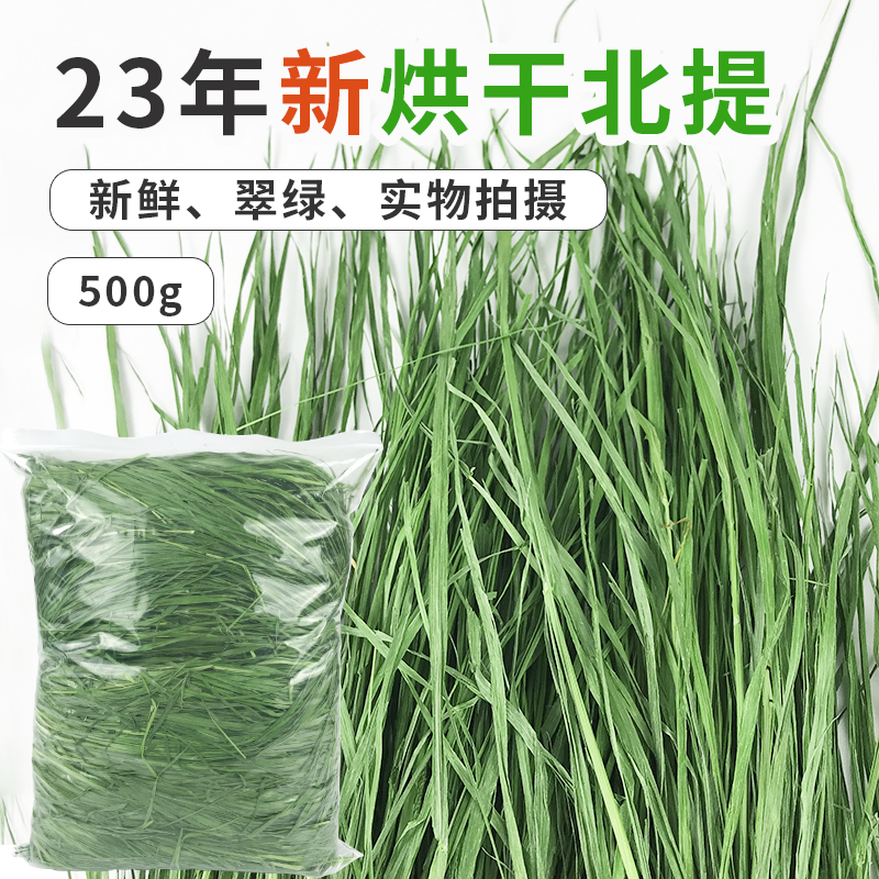 2023年新烘干提摩西草烘干提草北提500g 兔子豚鼠龙猫干草牧草 宠物/宠物食品及用品 兔兔干草 原图主图