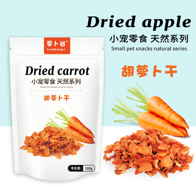 胡萝卜零食蔬菜干助消化营养