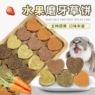 兔子水果草饼燕麦草草砖兔兔龙猫豚鼠磨牙零食香蕉草莓木瓜饼