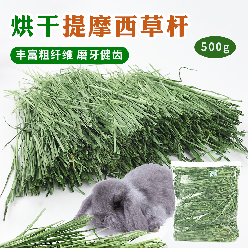 兔子磨牙提摩西草杆烘干提草500g兔子豚鼠龙猫干草磨牙嫩杆草段 宠物/宠物食品及用品 兔兔干草 原图主图