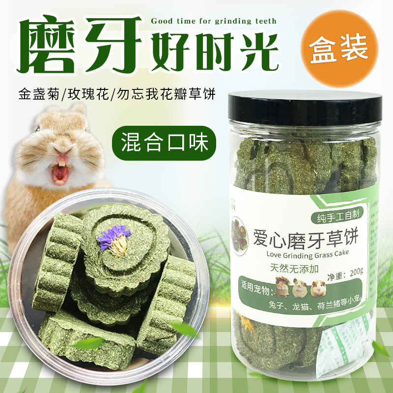 草饼磨牙用品套餐盒装200g兔子