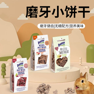 德国Bunny无糖磨牙饼干兔兔猪猪龙猫仓鼠美味健康小零食 包邮