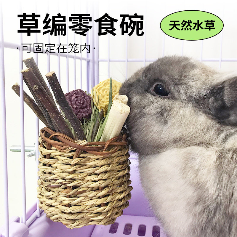 兔兔草编零食碗水草兔食盆零食碗兔子龙猫豚鼠仓鼠食盆草编碗