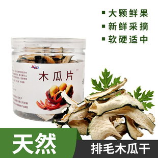 赫尔达天然木瓜干45g 兔子仓鼠豚鼠龙猫水果干