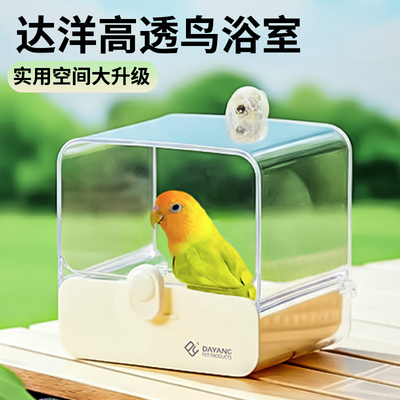 达洋鹦鹉浴室外置鸟用洗澡盒