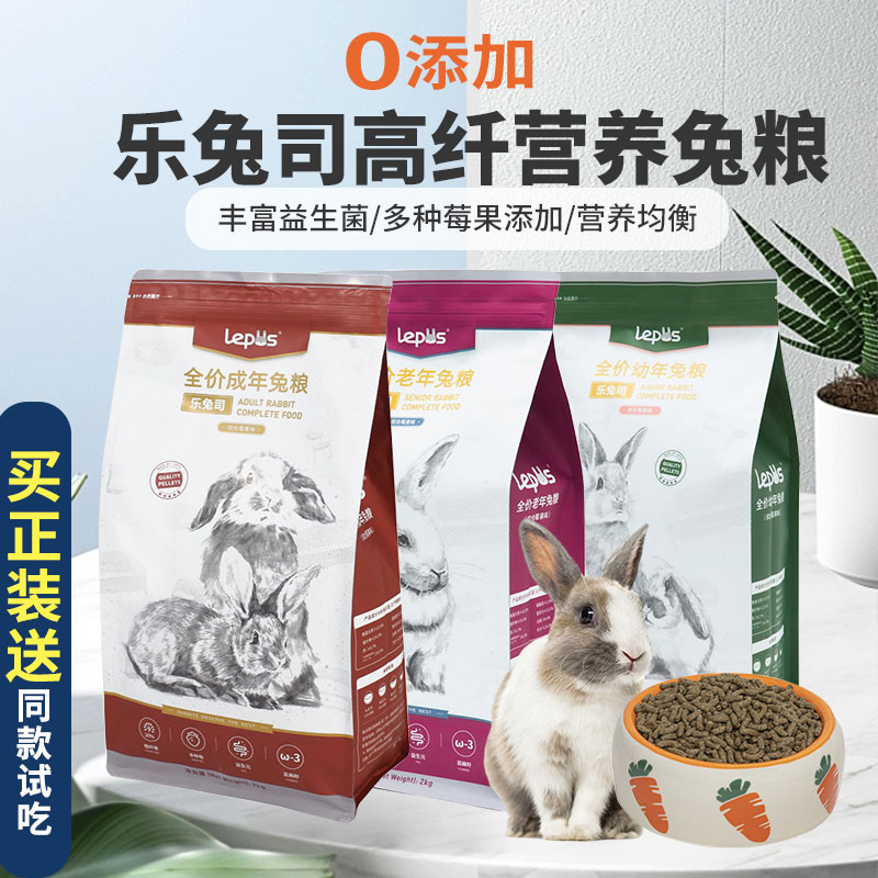 乐兔司成兔粮2kg膨化主粮美毛