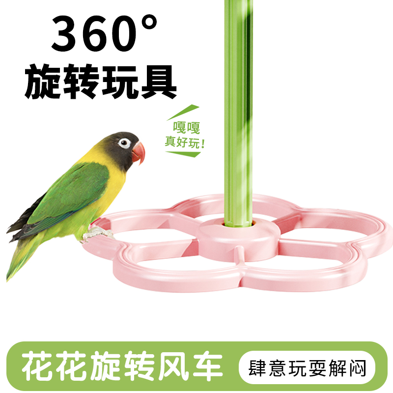鹦鹉旋转风车解闷玩具