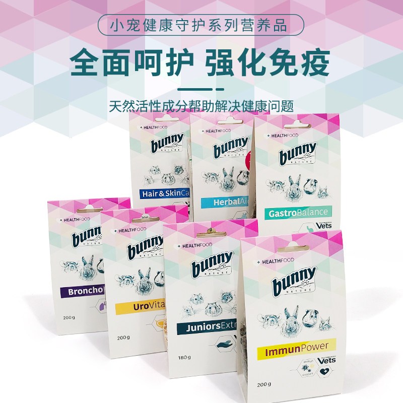 bunny平衡素抵抗力支气管炎