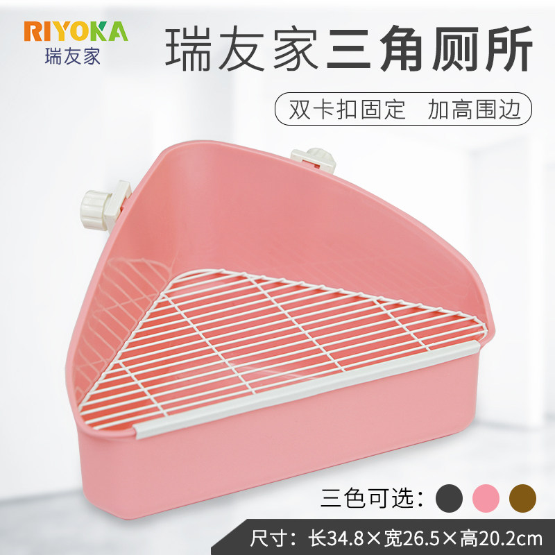riyoka瑞友家大三角兔子厕所豚鼠龙猫兔兔防掀翻尿盆便盆宠物用品