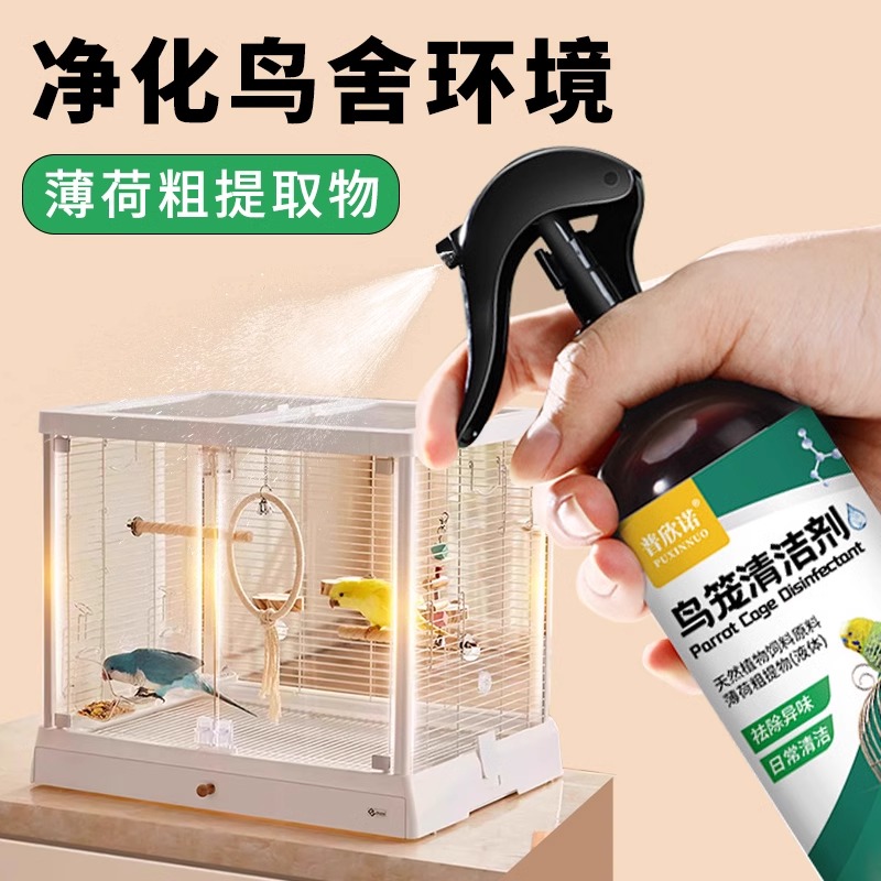 鹦鹉除臭喷雾鸟类笼子清洁剂