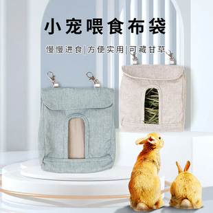 珍宠草料袋 豚鼠慢食自取食袋 可挂布袋 笼内仓鼠 龙猫食物小包袋