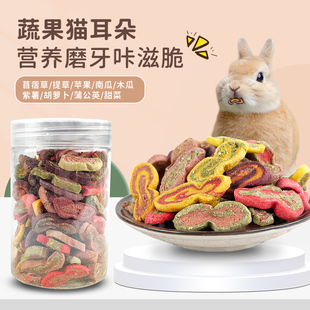 赫尔达猫耳朵兔子磨牙零食兔兔龙猫豚鼠仓鼠营养磨牙草饼干130g