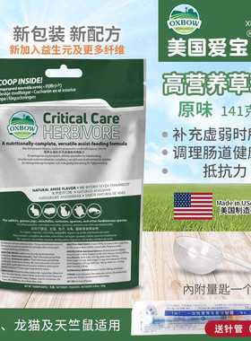 【现货】美国oxbow爱宝高营养草粉原味兔子龙猫豚鼠急救补给141g