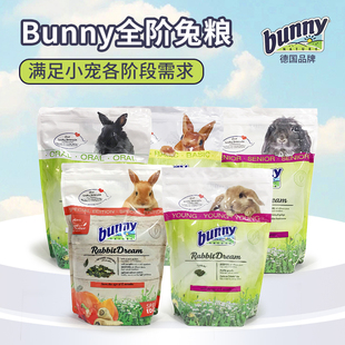 德国bunny高纤无糖成兔粮口腔果蔬幼兔老年42种天然草本饲料1.5kg