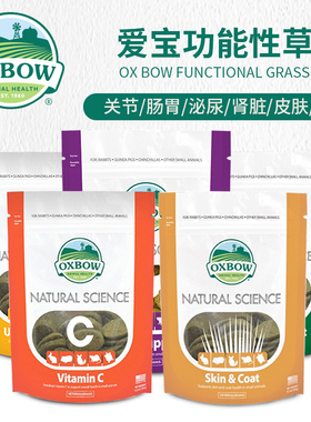 美国oxbow爱宝功能磨牙零食健骨美毛泌尿健胃VC补充营养日常保健