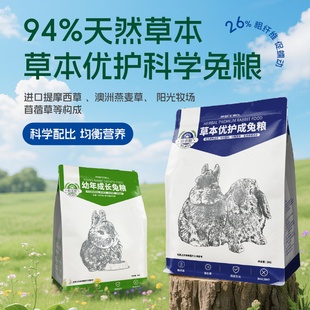 伯吉斯兔粮幼兔成兔粮高纤维营养幼年成年兔饲料美毛膨化兔粮2kg