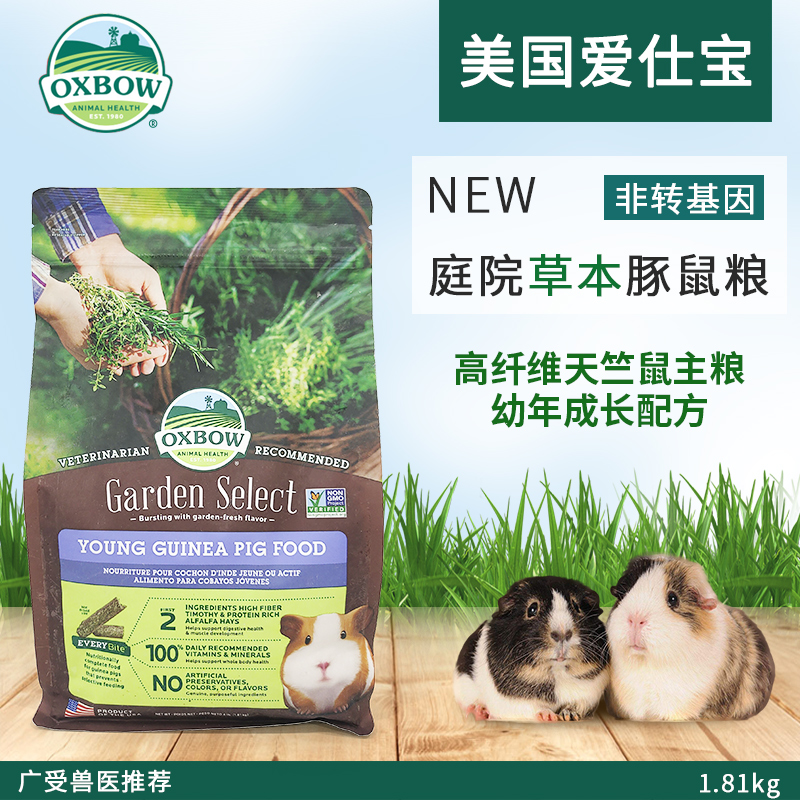 爱宝田园幼年豚鼠粮草本高纤维