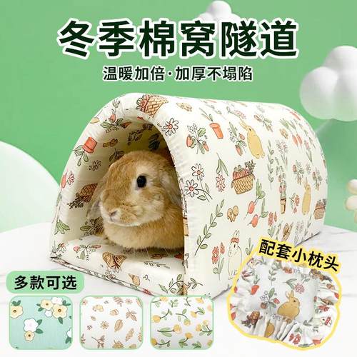 兔子保暖棉窝加厚兔兔通道