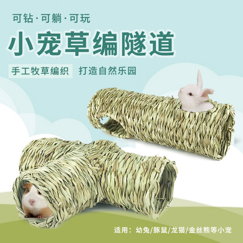 手工草编窝兔子龙猫仓鼠金丝熊豚鼠隧道玩具刺猬躲避屋通道玩具,宠物/宠物食品及用品,玩具/造景装饰,淘宝优惠券,粉丝福利购,淘宝优惠卷