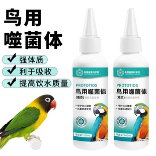 鸟用噬菌体绿水鹦鹉调理肠道鹉噬菌体保障日常饮水质量