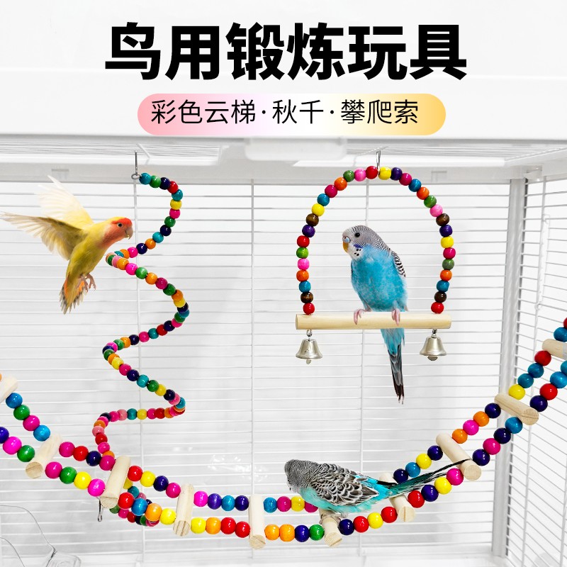 额安居鸟笼爬梯彩色秋千吊桥云梯