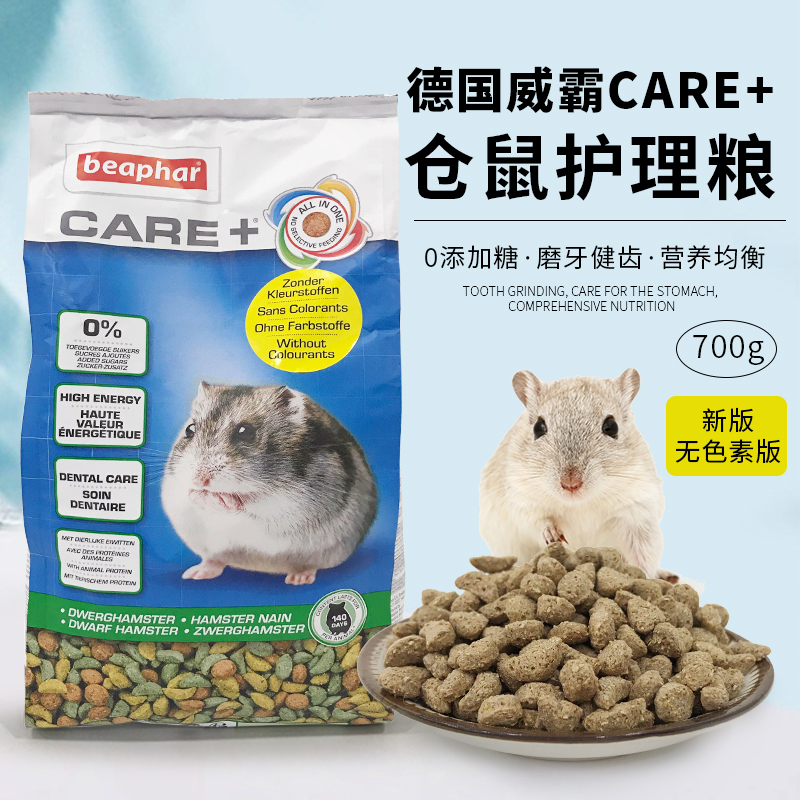 德国威霸护理合成仓鼠粮700g