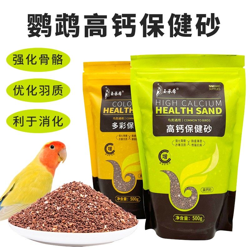 鹦鹉鸟用保健砂玄凤虎皮玉鸟用保健砂营养沙红土粉多彩小颗粒,宠物/宠物食品及用品,鸟禽保健品,淘宝优惠券,粉丝福利购,淘宝优惠卷