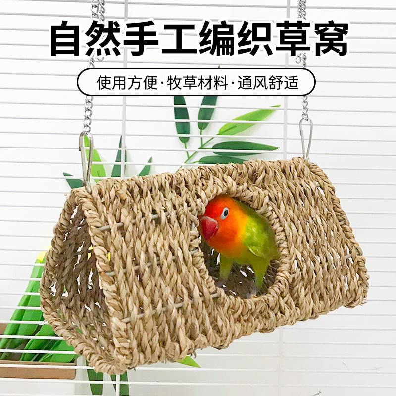 鹦鹉草编睡窝鸟窝悬挂