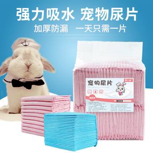 宠物尿片狗狗尿片宠物用品兔子加厚吸水尿布尿不湿尿垫