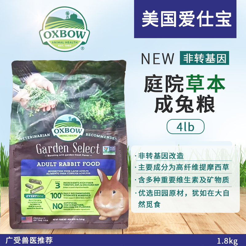 爱宝田园草本成兔粮4lb