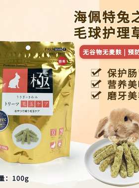 日本海佩特兔之极促排毛乳酸菌草条兔子龙猫豚鼠健肠草条100g