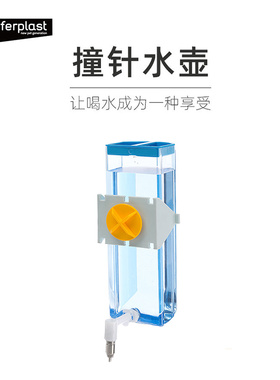 Ferplast飞宝撞针水壶 兔子饮水器 仓鼠龙猫防漏立式喝水器