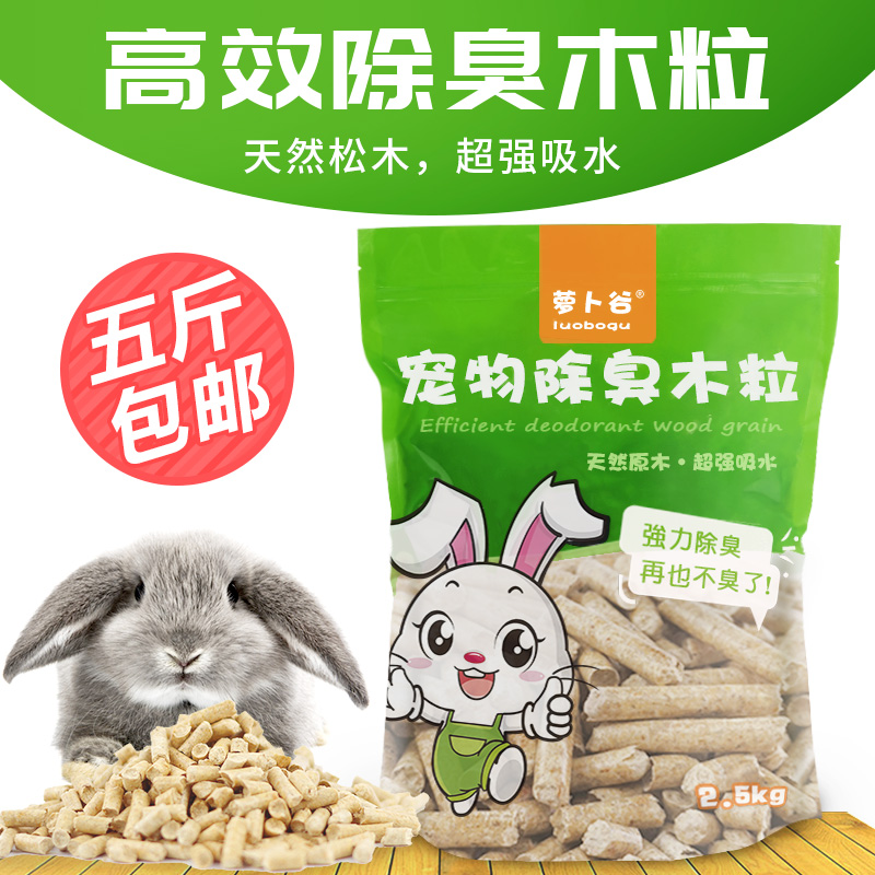 兔子龙猫豚鼠垫料除臭木粒小宠物用品去尿味松木白杨木粒5斤包邮-封面