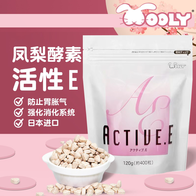 日本wooly凤梨酵素化毛排毛