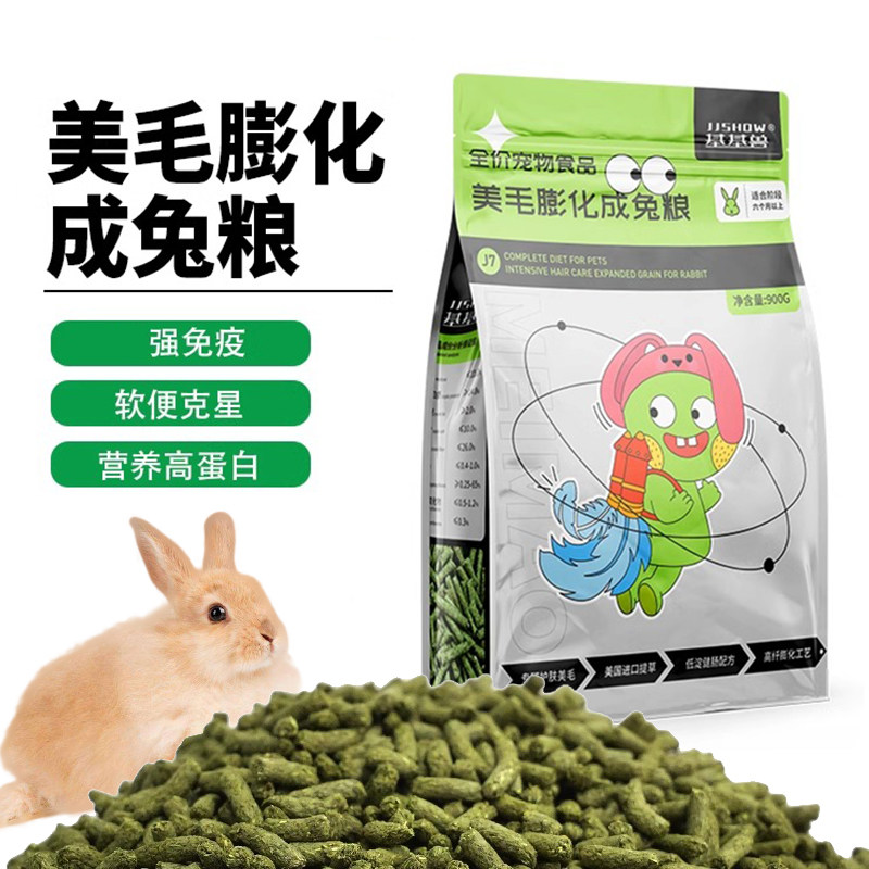 基基兽美毛膨化成兔粮兔子饲料干草主粮宠物兔专用兔兔粮食主粮