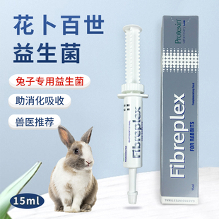 英国Fibre花卜百世普乐宁益生菌膏15ml兔子龙猫荷兰猪调理肠胃