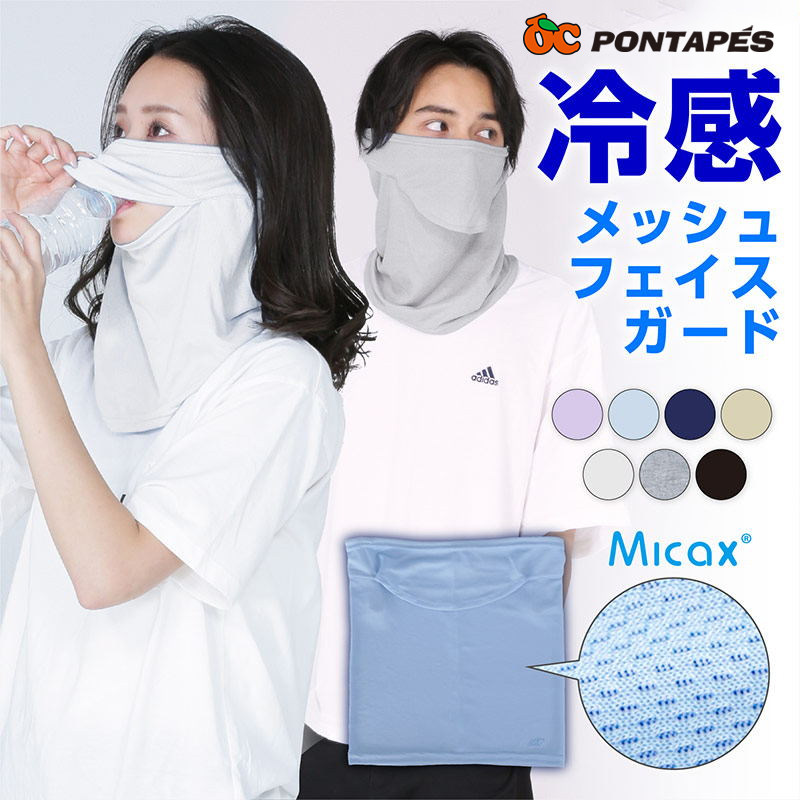 PONTAPES冷感面罩遮脖挂耳夏天户外骑行遮阳降温透气速干头套男女