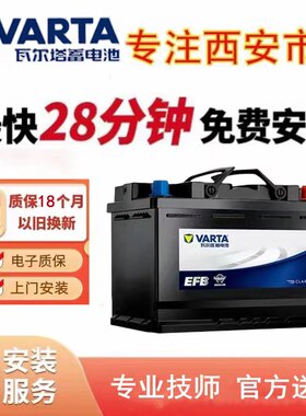 瓦尔塔电瓶EFB60适配十代思域雅阁XR-V缤智高尔夫H6汽车电瓶