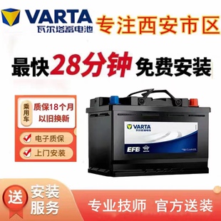 瓦尔塔电瓶EFB60适配十代思域雅阁XR-V缤智高尔夫H6汽车电瓶