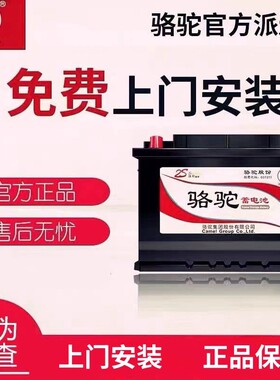 骆驼蓄电池58043汽车电瓶12V80Ah电池适配宝马奥迪A6沃尔沃大通