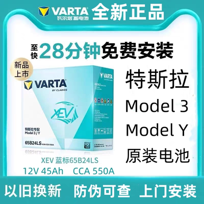 特斯拉Model3/Y低压12V原装电瓶