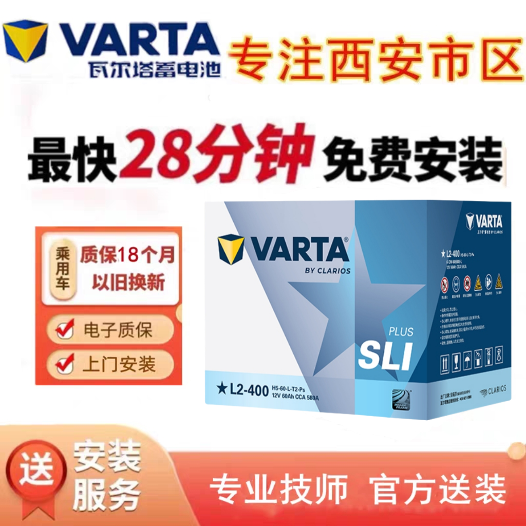 瓦尔塔原装正品上门安装以旧换新