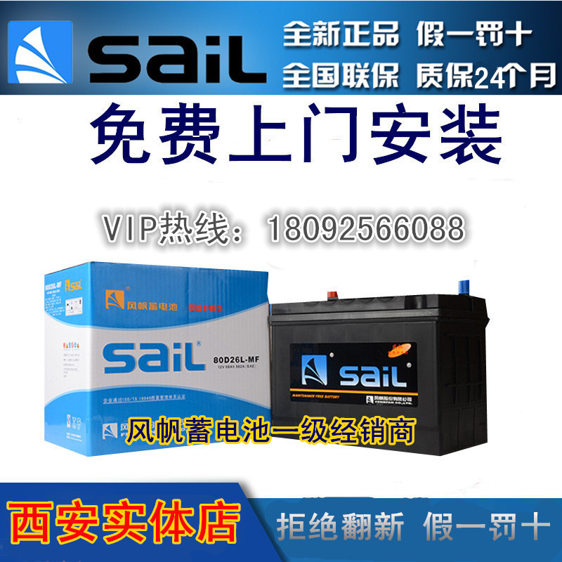 风帆蓄电池80D26L/R比亚迪BYD速锐S6/M6/G5/S7汽车电瓶70AH
