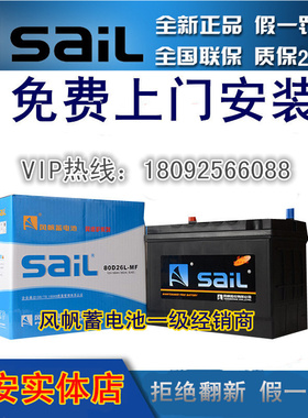 风帆蓄电池80D26L/R比亚迪BYD速锐S6/M6/G5/S7汽车电瓶70AH