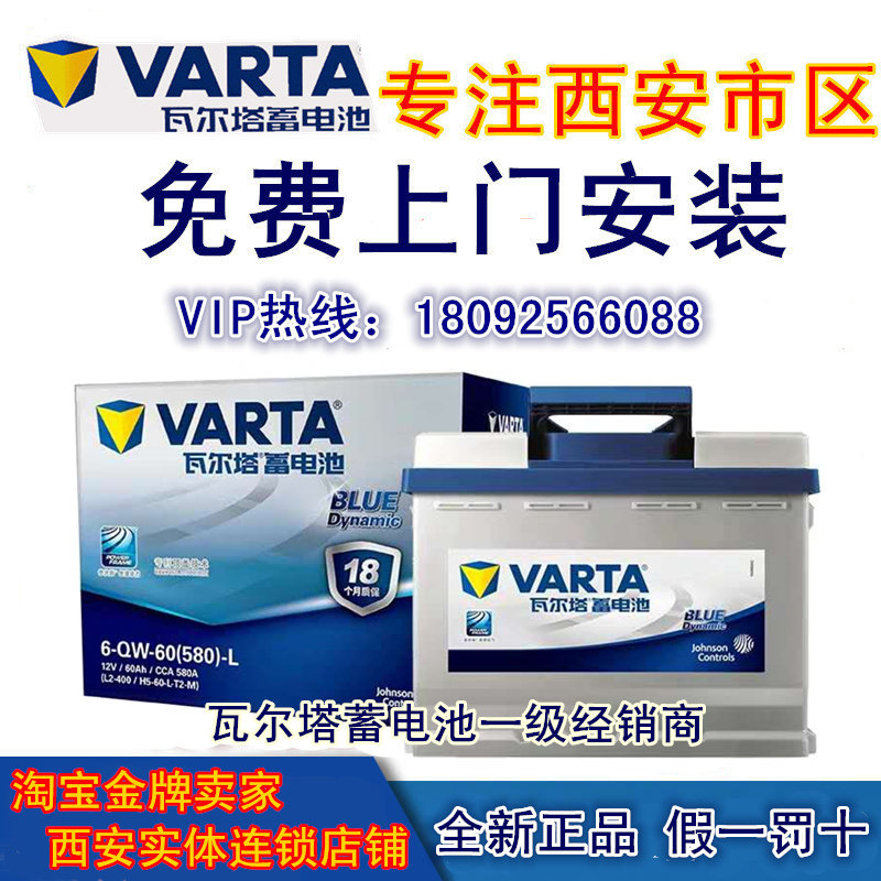 雪佛兰科鲁兹1.6l创酷迈锐宝2.0l爱唯欧原装电瓶瓦尔塔汽车蓄电池